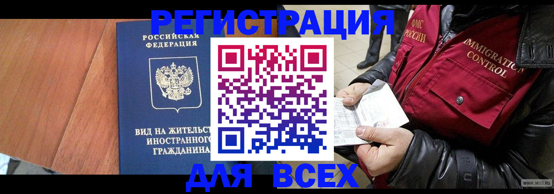 прописка в Невинномысске