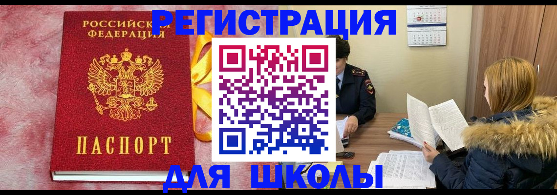 прописка 2025 в Невинномысске